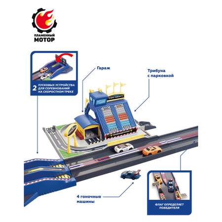 Трек Пламенный мотор Автогонка с пусковой установкой
