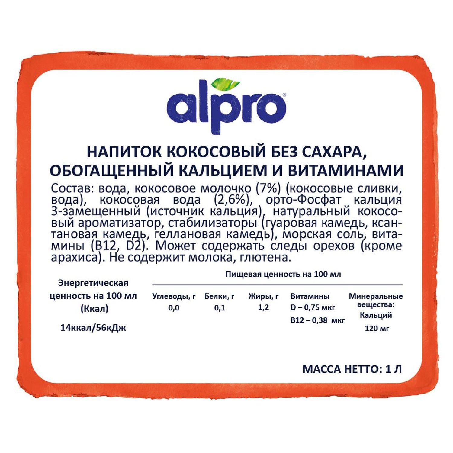 Напиток Alpro кокосовый без сахара с витаминами 1л - фото 8