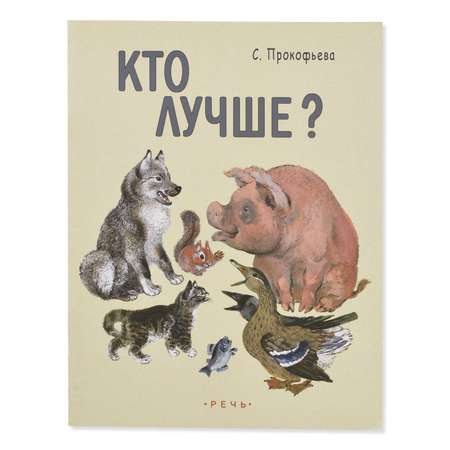 Книга Лабиринт Кто лучше