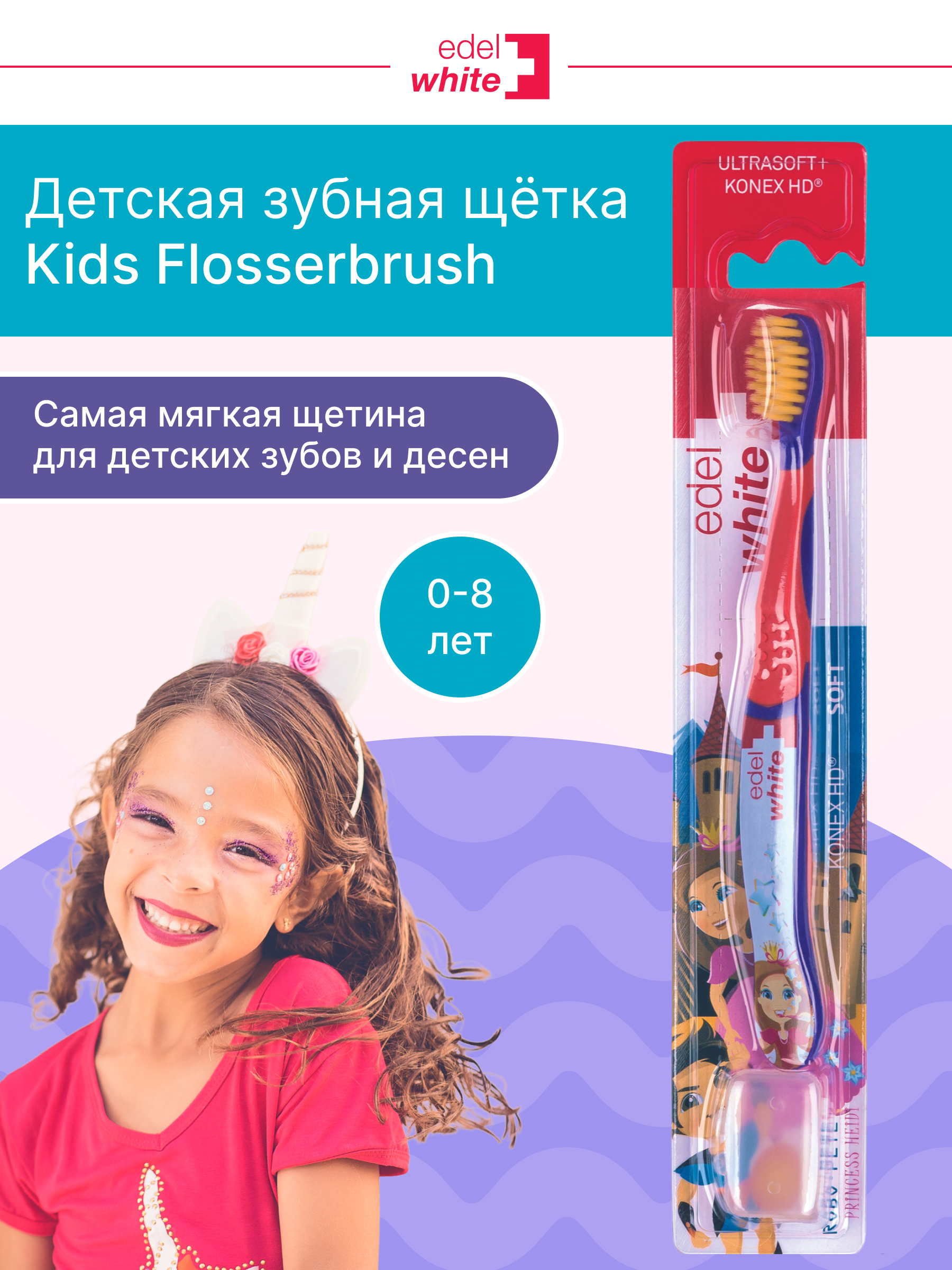 Детская зубная щетка edel+white Flosserbrush Ультрамягкая с защитным колпачком От 0 до 8 лет - фото 2