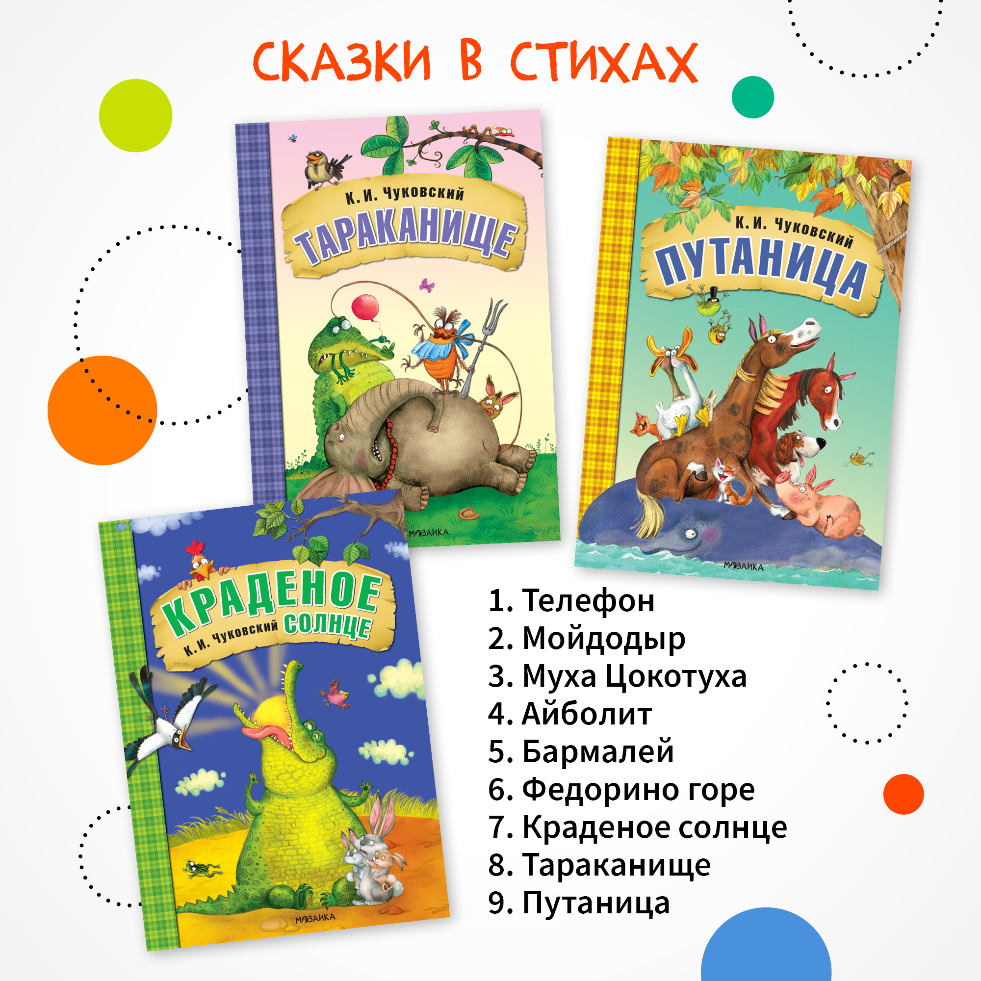 Набор книг МОЗАИКА kids Любимые сказки К. И. Чуковский. 9 книг для чтения