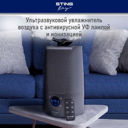 Воздухоувлажнитель STINGRAY ST-HF507A с антивирусной УФ-лампой карбон