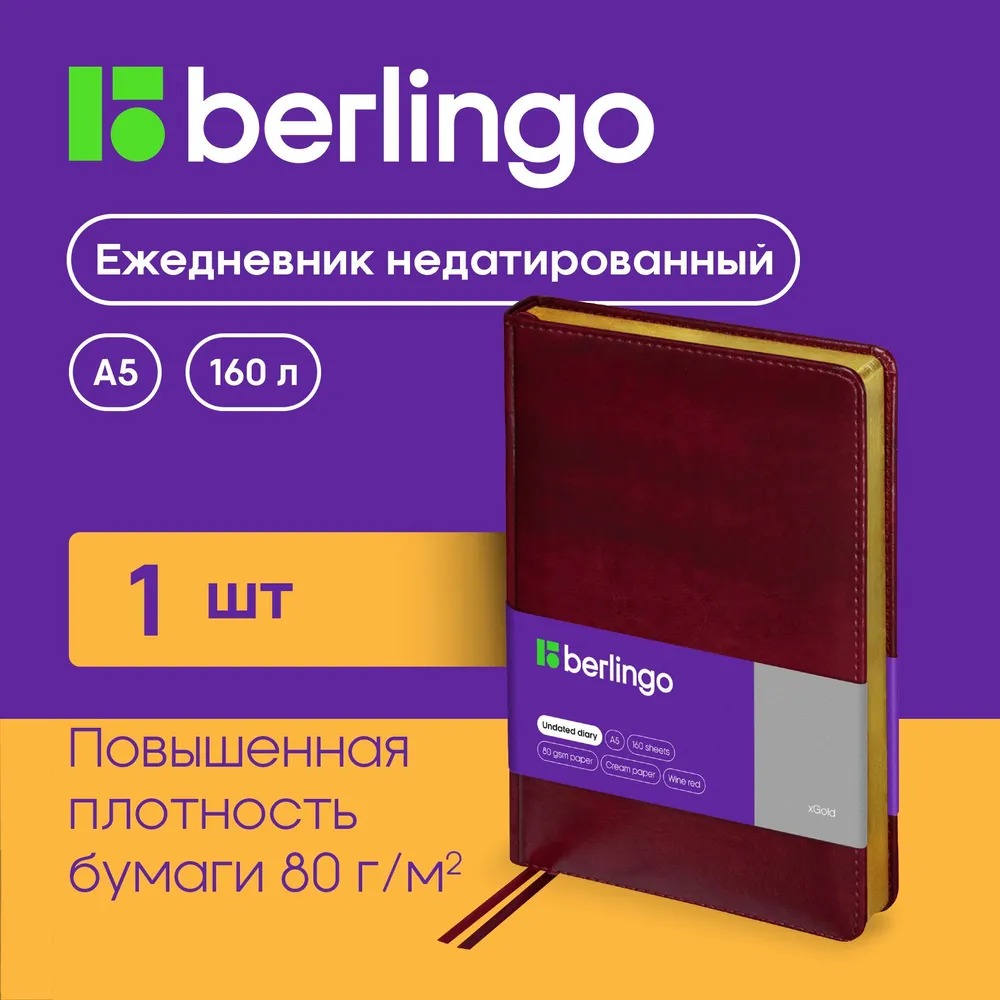 Ежедневник Berlingo недатированный А5 160 листов xGold кожзам золотой срез бордовый - фото 1