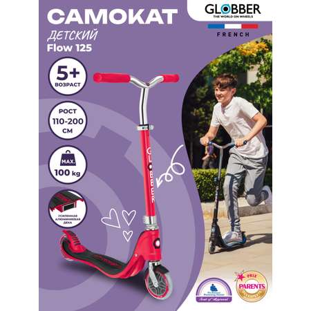 Самокат Globber Flow 125 красный