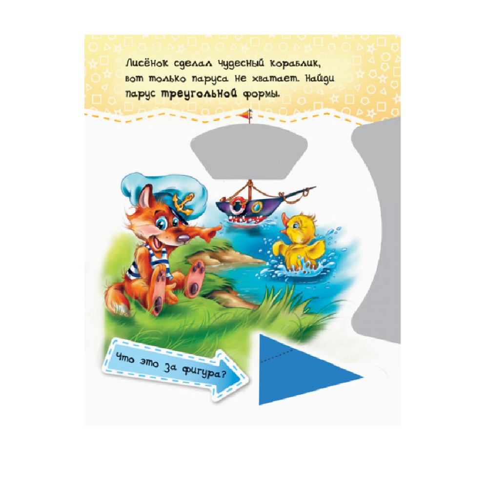 Книга FunTun Фигуры - фото 3