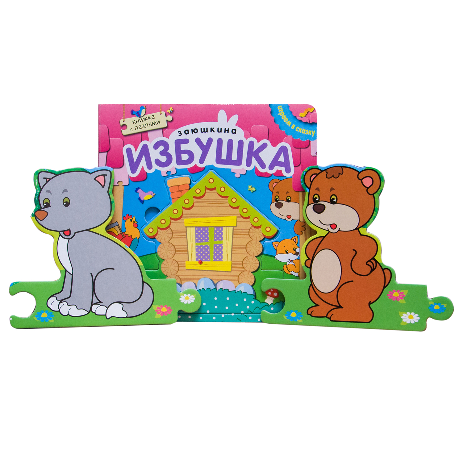 Книжка с пазлами МОЗАИКА kids Играем в сказку Заюшкина избушка - фото 6