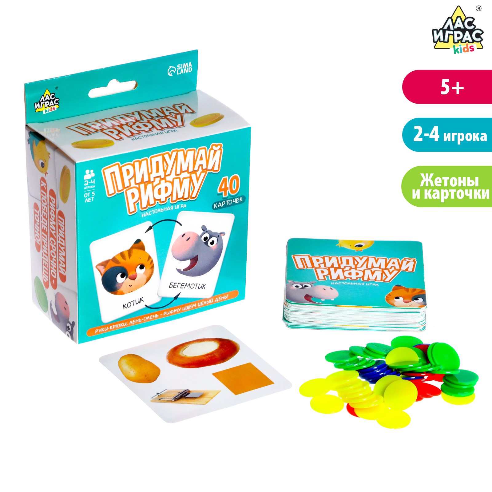 Настольная игра Лас Играс KIDS «Придумай рифму»