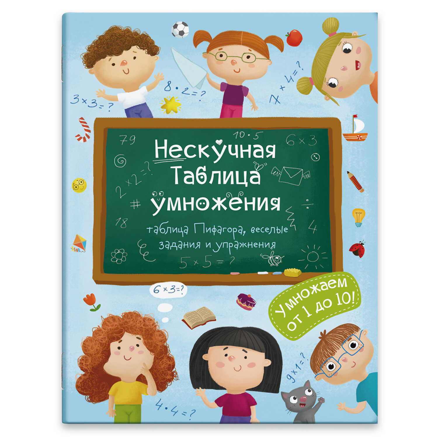 Книжка ФЕНИКС+ Нескучная таблица умножения - фото 1