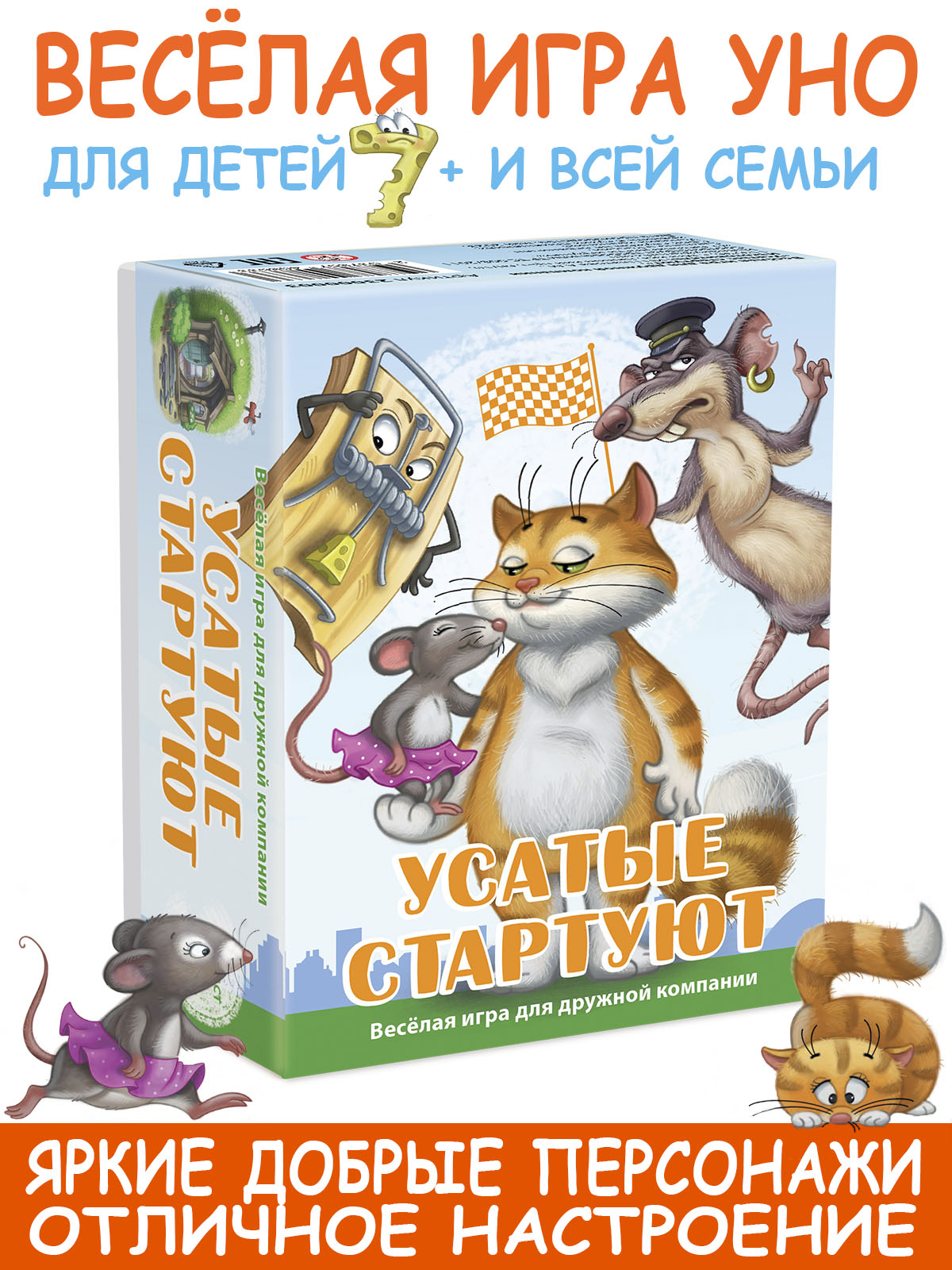 Настольная игра КЛУБ ИДЕЙ Усатые стартуют - фото 1