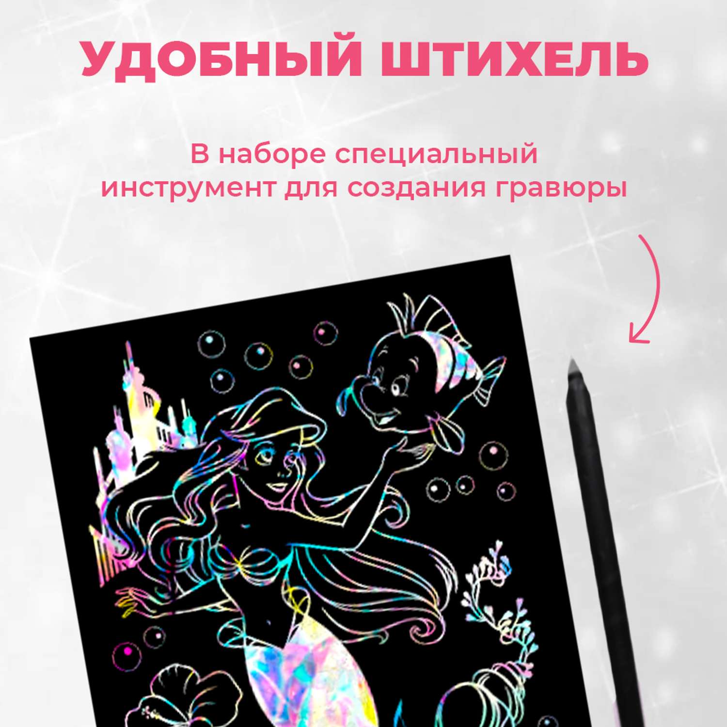 Набор для творчества LORI 3 гравюры Disney Принцессы Русалочка Золушка Рапунцель 18х24 см - фото 2