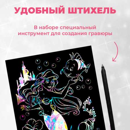 Набор для творчества LORI 3 гравюры Disney Принцессы Русалочка Золушка Рапунцель 18х24 см
