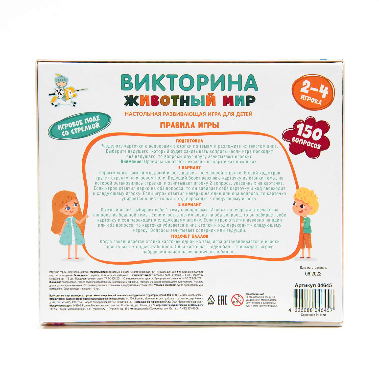 Игра настольная Десятое королевство Викторина Животный мир 04645 - фото 5