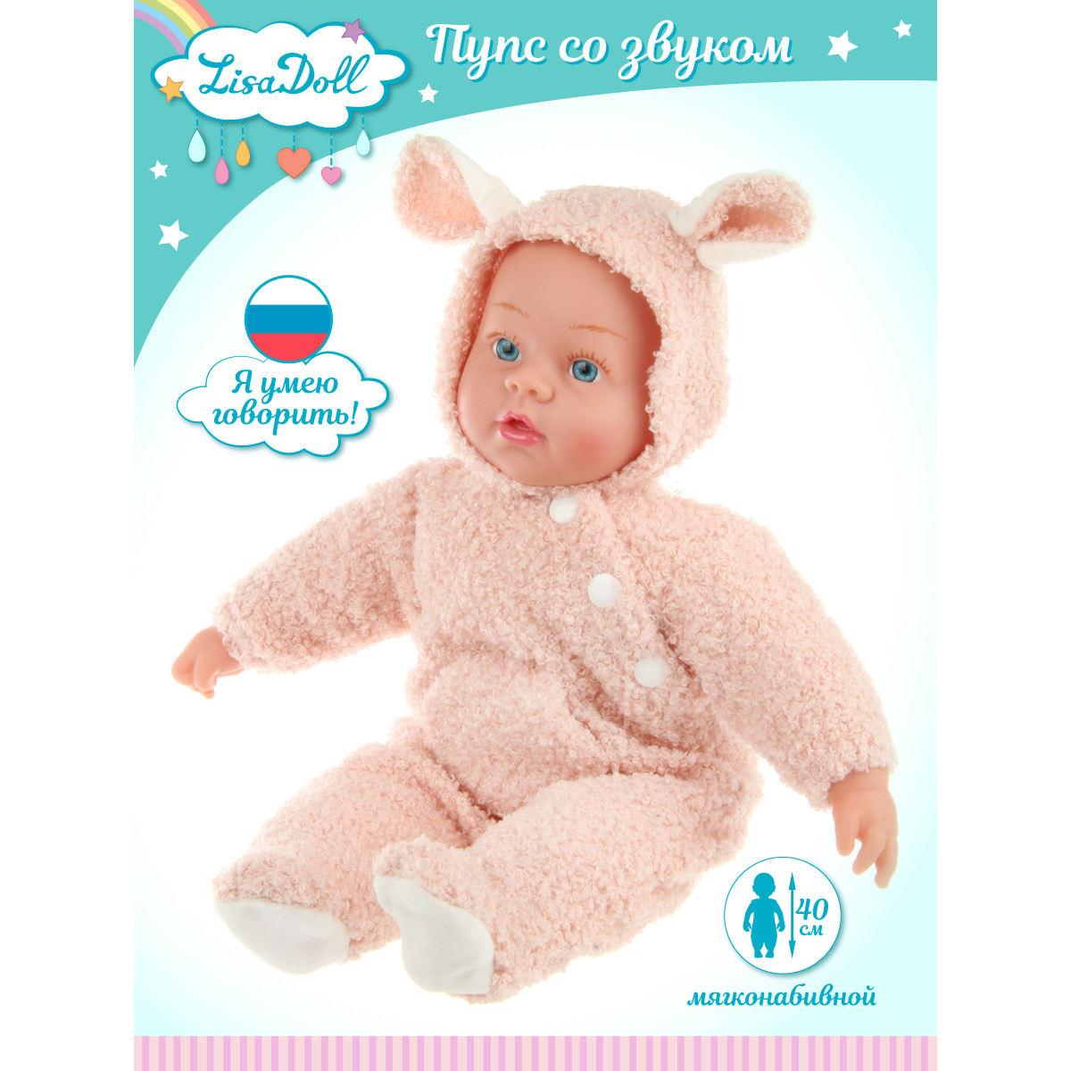 Кукла пупс Lisa Doll Розовый медвежонок умеет говорить и петь купить по  цене 2359 ₽ в интернет-магазине Детский мир