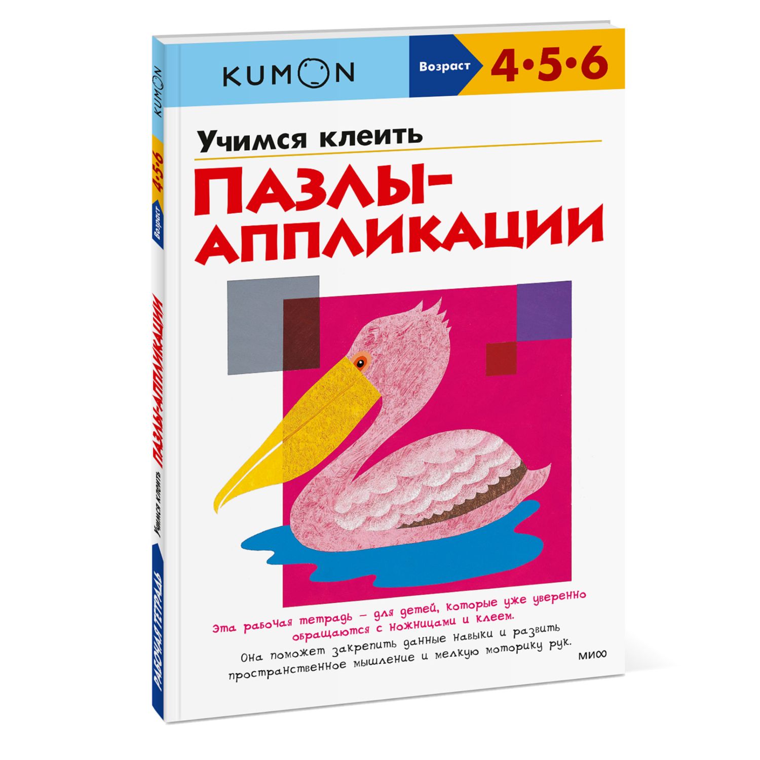 Книга KUMON Учимся клеить Пазлы аппликации купить по цене 495 ₽ в  интернет-магазине Детский мир