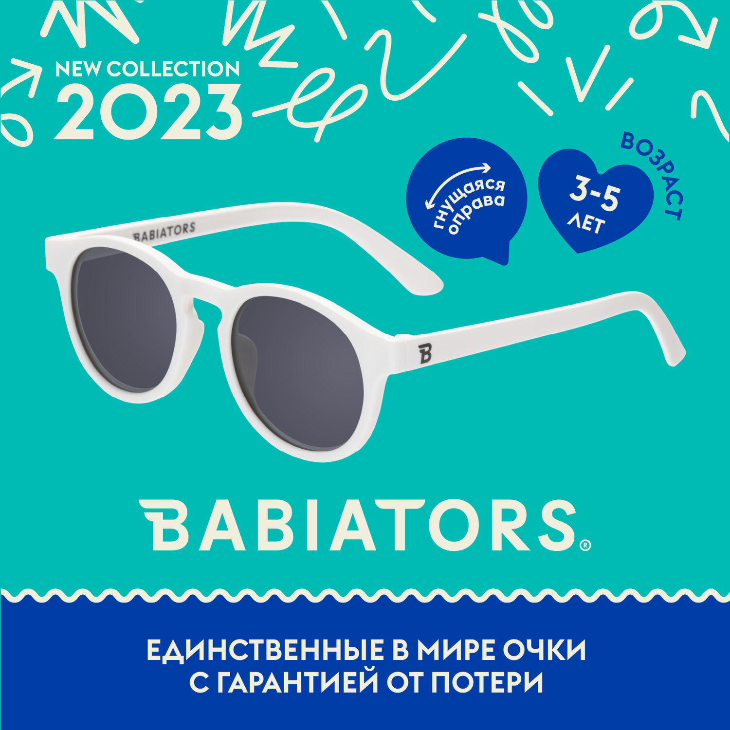 Детские солнцезащитные очки Babiators Keyhole Шаловливый белый 3-5 лет с мягким чехлом O-KEY-005-M - фото 2