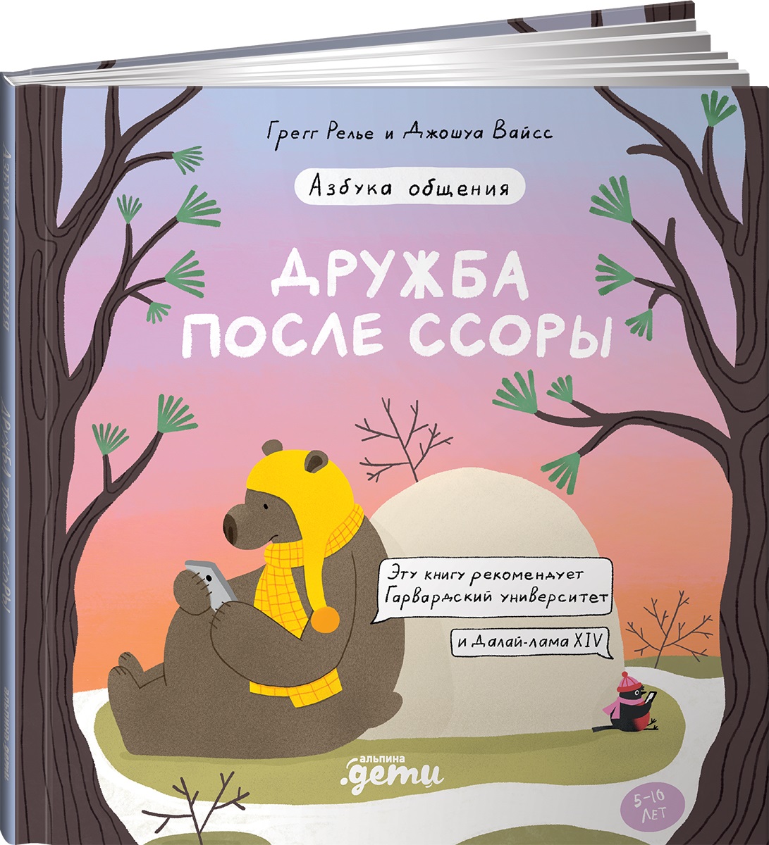 Книга Альпина. Дети Дружба после ссоры Продолжение приключений Эмо и Чики  купить по цене 490 ₽ в интернет-магазине Детский мир