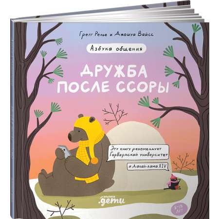 Книга Альпина. Дети Дружба после ссоры Продолжение приключений Эмо и Чики