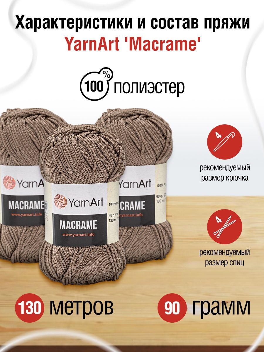 Пряжа YarnArt Macrame прочная в виде шнура полиэстер 90 г 130 м 156 суровый 6 мотков - фото 3