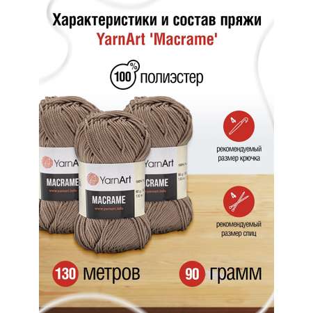 Пряжа YarnArt Macrame прочная в виде шнура полиэстер 90 г 130 м 156 суровый 6 мотков