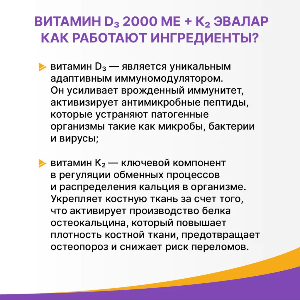 БАД Эвалар Витамин Д3 2000 МЕ + К2 60 таблеток - фото 5