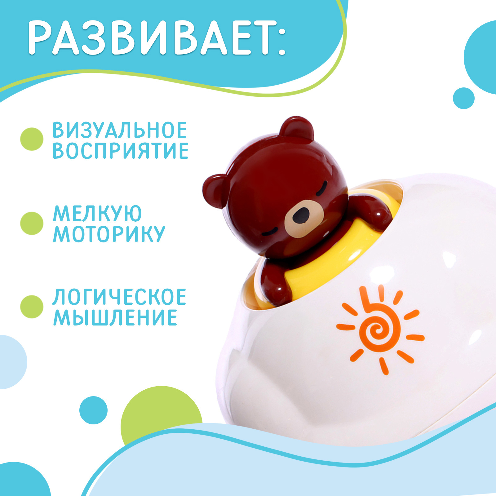 Игрушка Крошка Я для ванной брызгалки: Мишка - фото 2