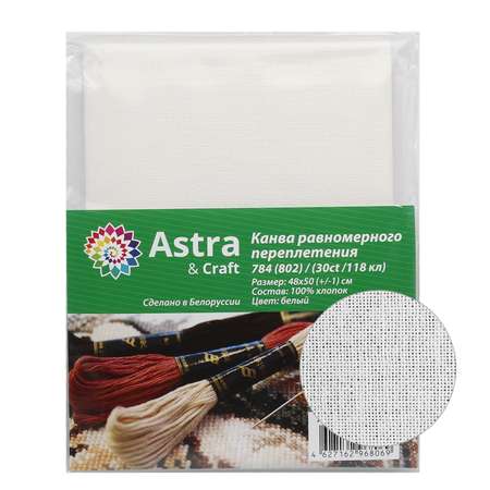 Ткань Astra Craft канва хлопковая равномерного переплетения для вышивания 30ct 49х50 см белая