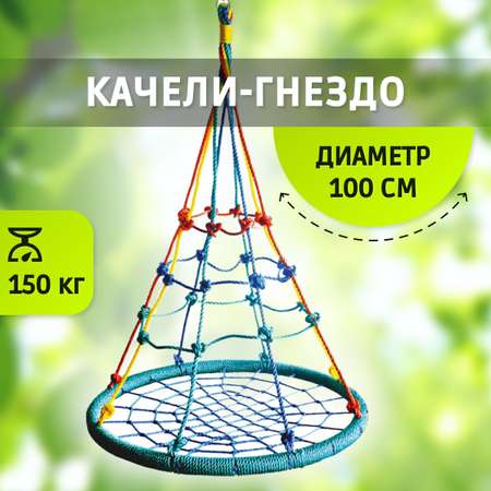 Качели гнездо с паутинкой NATIONAL TREE COMPANY разноцветные