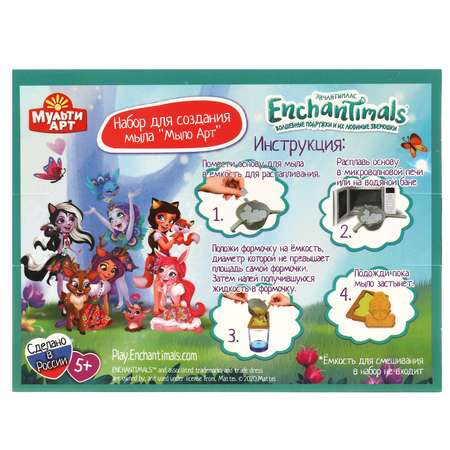 Набор для творчества МультиАРТ Enchantimals создание мыла для ванны пэттер павлина 321012