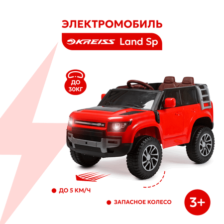 Электромобиль Kreiss Land Rover С пультом ДУ