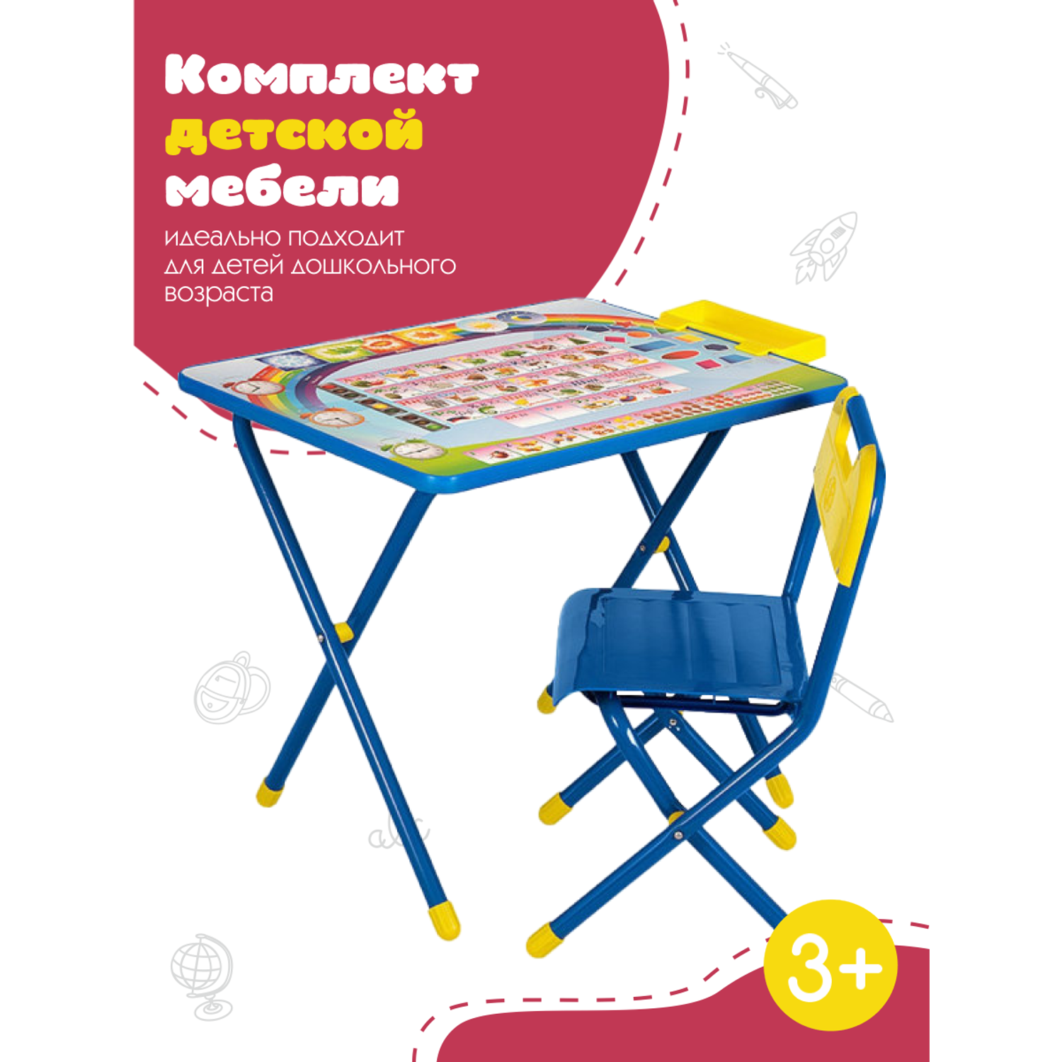 Комплект детской мебели ДЭМИ стул и стол - фото 1