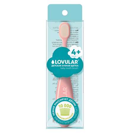 Зубная щётка LOVULAR детская Розовая с 4месяцев