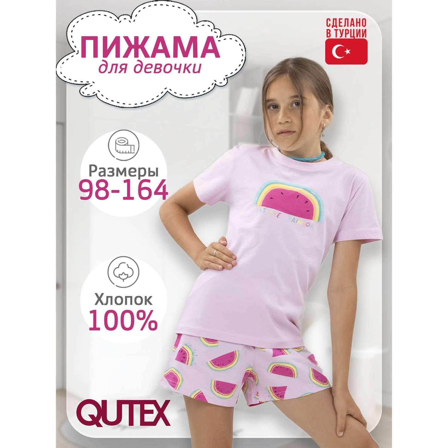 Пижама QUTEX 2301-004-1Q14 - фото 2