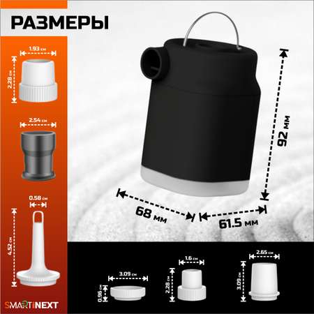 Насос для матраса аккумуляторный SmartiNext SN-P4000H3