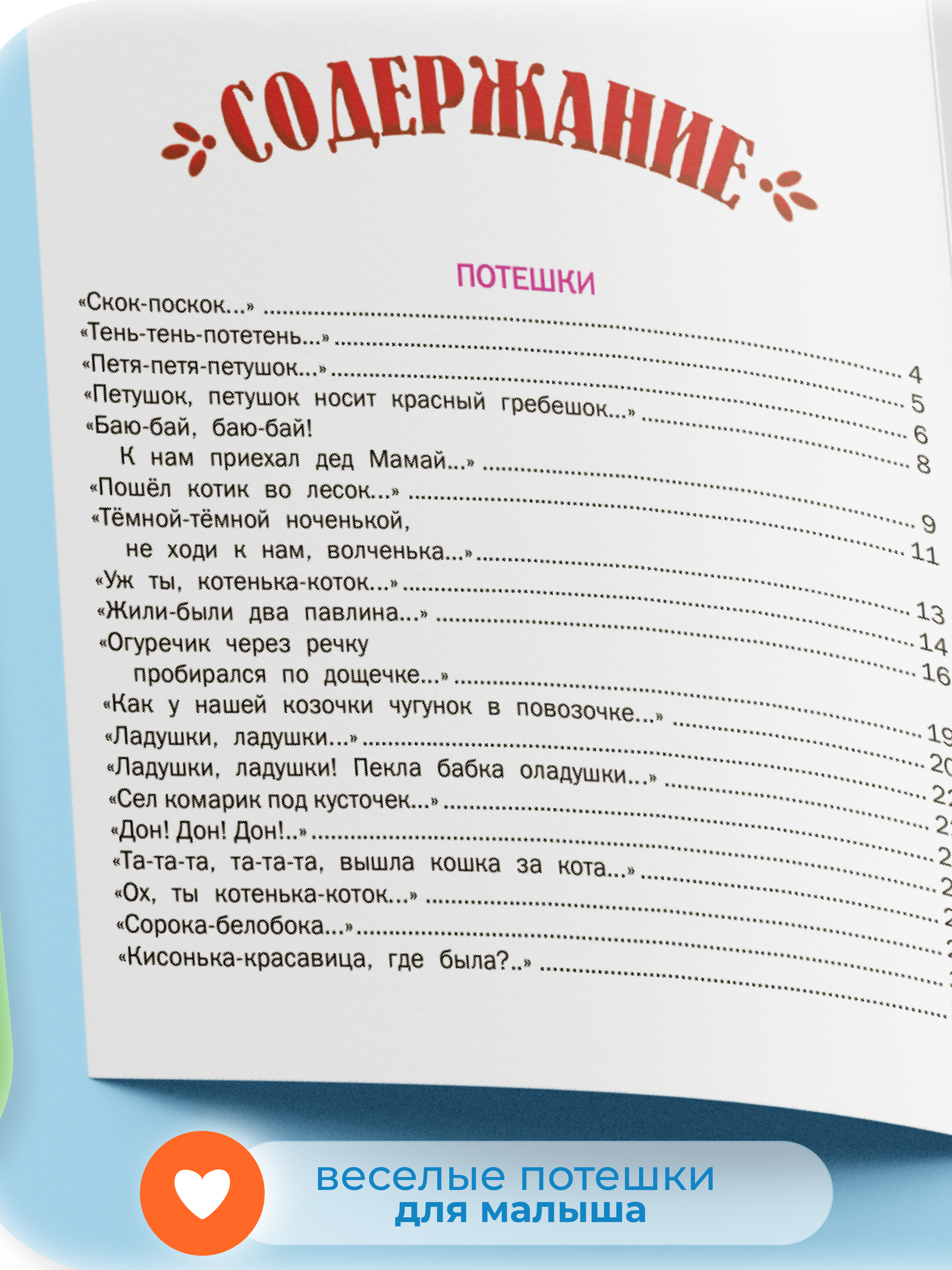 Книга Русич потешки. Агинская е. (ред.) "жили-были". Агинская е. (ред.) "Ладушки". Книга Русич жили-были.