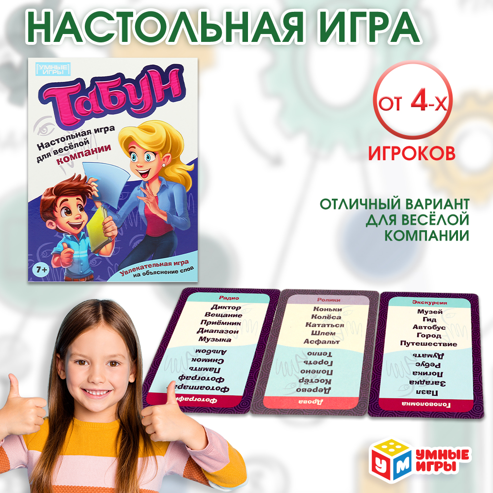 Настольная игра Умные игры Табун - фото 1