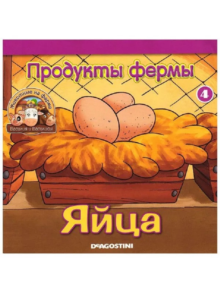 Журнал с игрушкой DeAgostini Комплект Ферма журнал 4+игрушки корова цыплята петух павлин Клименти ягненок Беби - фото 2