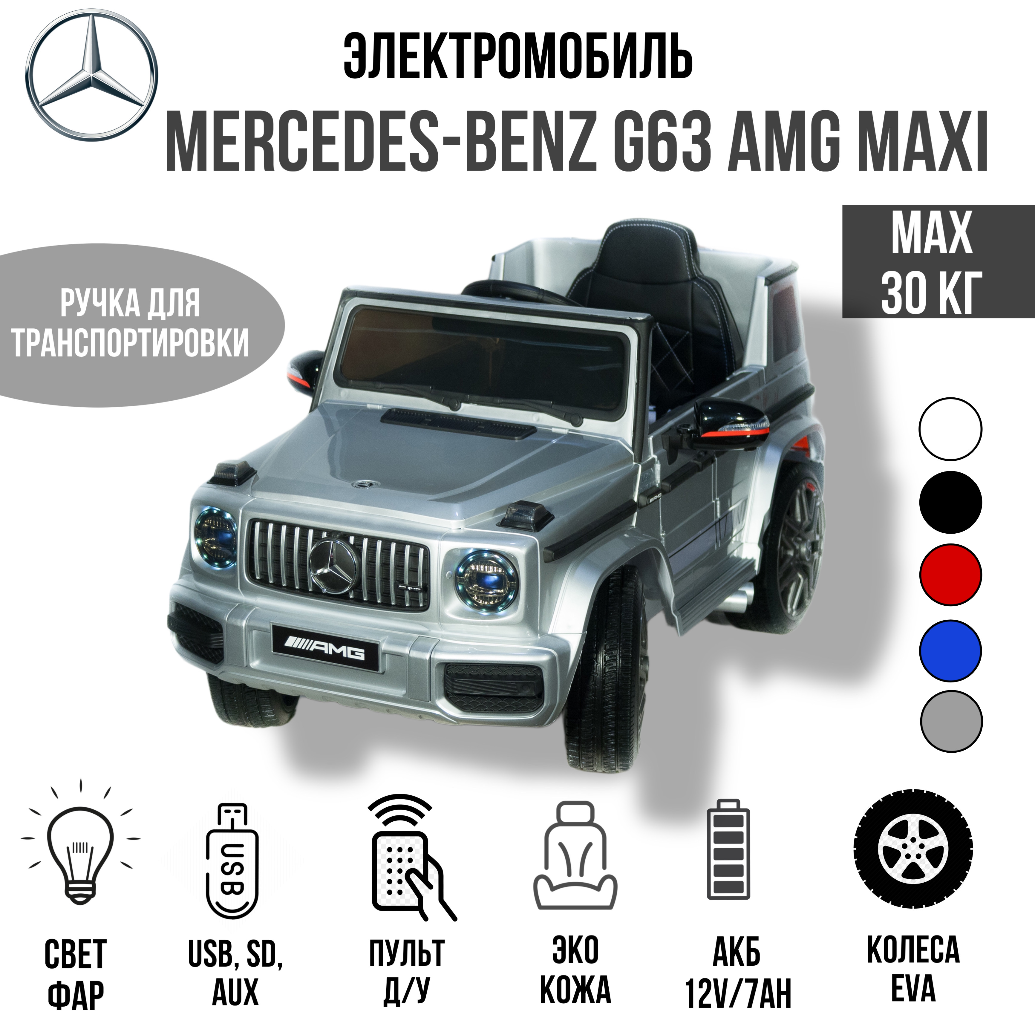 Электромобиль TOYLAND Mercedes - фото 1