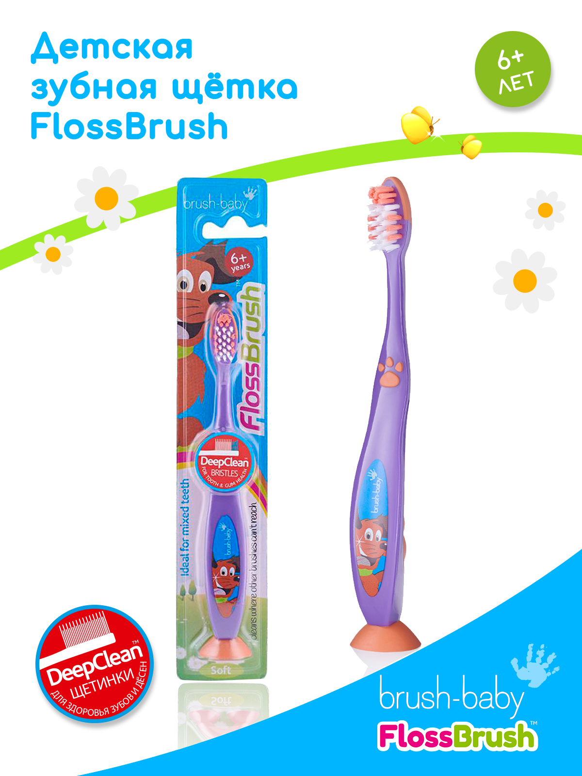 Зубная щетка Brush-Baby FlossBrush NEW с 6 лет сиреневая - фото 1