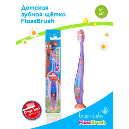 Зубная щетка Brush-Baby FlossBrush NEW с 6 лет сиреневая