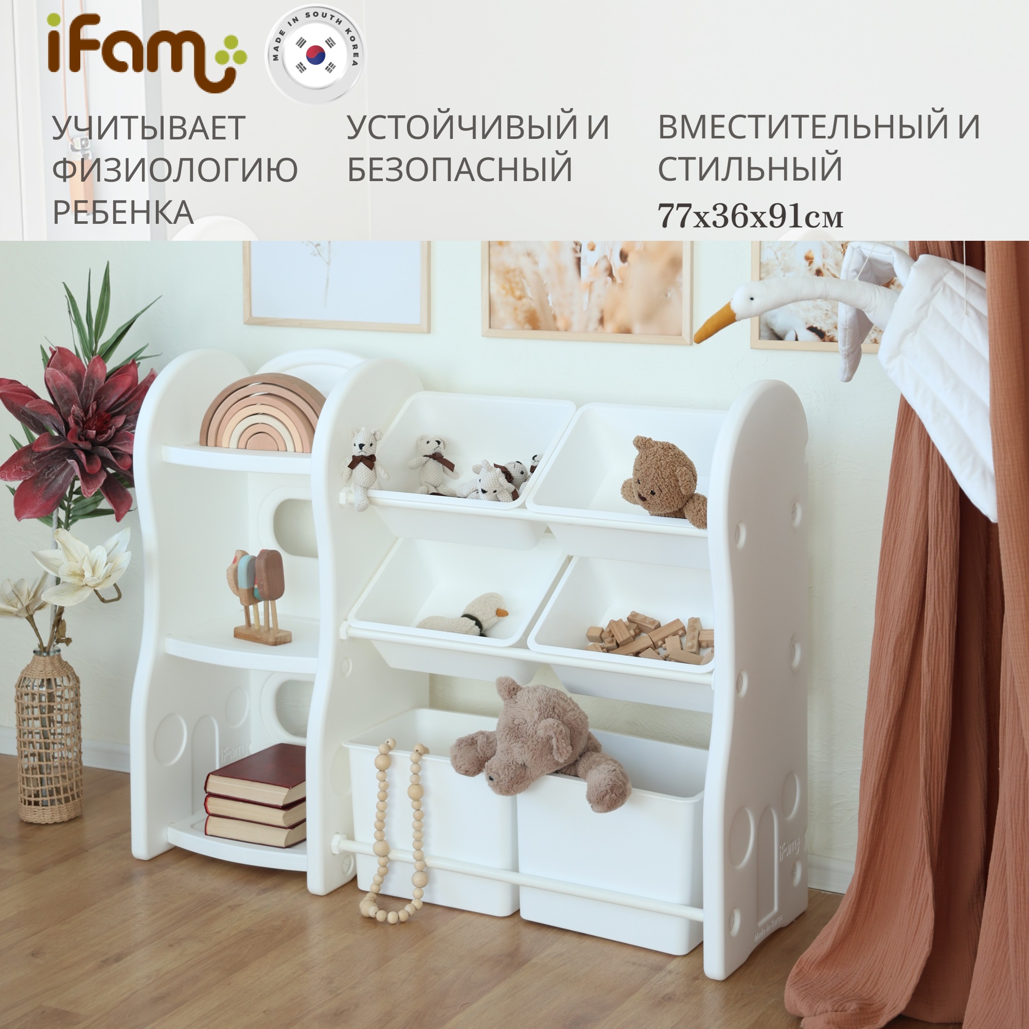 Стеллаж для игрушек Ifam Organizer-3 - фото 1