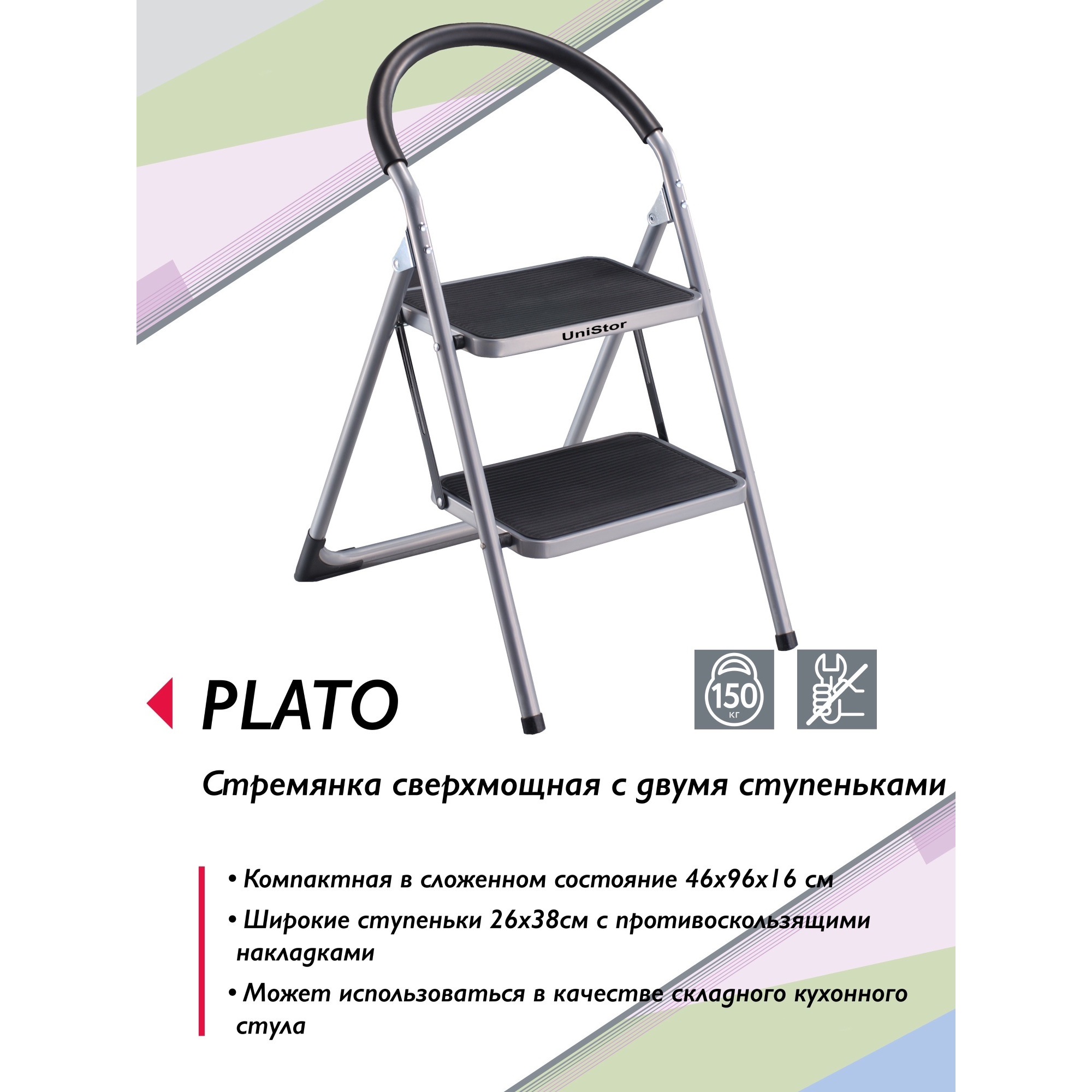 Стремянка UniStor Plato - фото 2