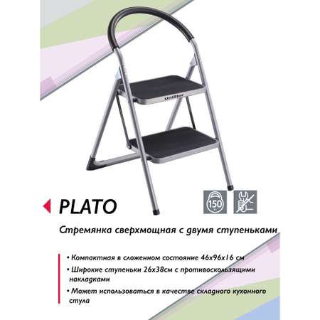 Стремянка UniStor Plato