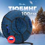 Тюбинг Saimaa 100 см