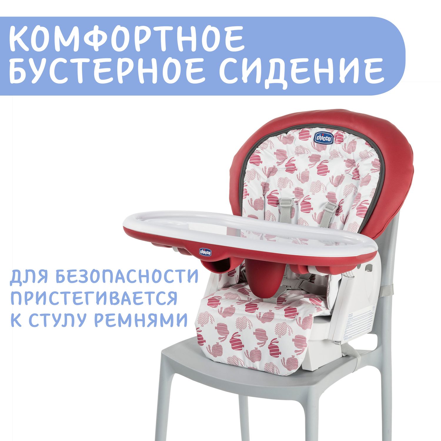 Стульчик Chicco Polly Progress5 Red - фото 17