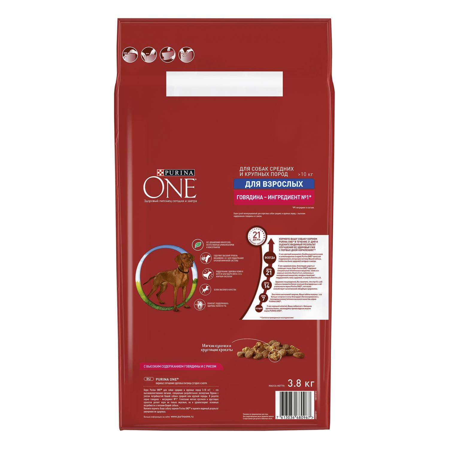 Сухой корм для собак Purina One 3.8 кг говядина (для домашних, полнорационный) - фото 3