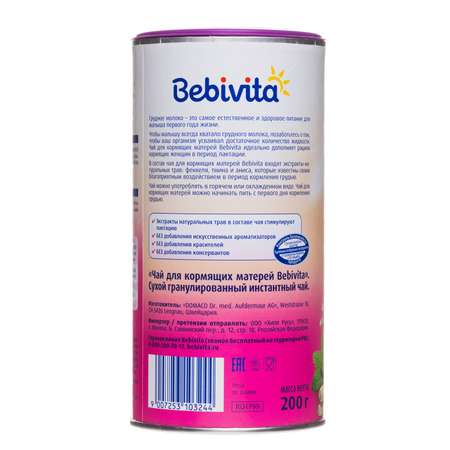 Чай Bebivita для кормящих матерей 200г