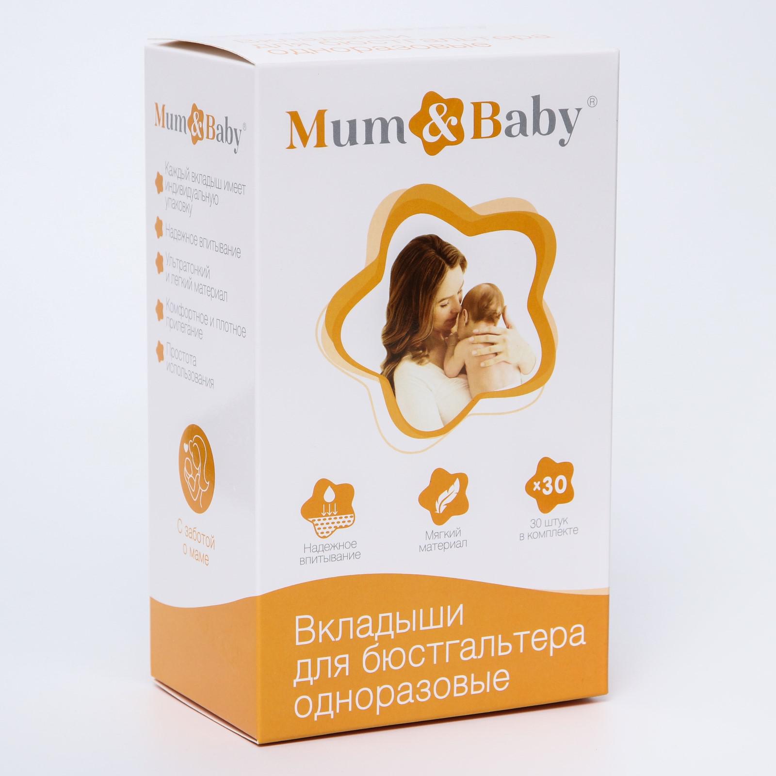 Набор вкладышей Mum and Baby для бюстгальтера - фото 1