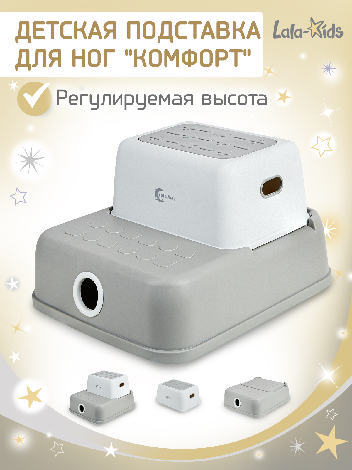 Подставка для ног детская LaLa-Kids в ванную и туалет - фото 1