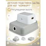 Подставка для ног детская LaLa-Kids в ванную и туалет