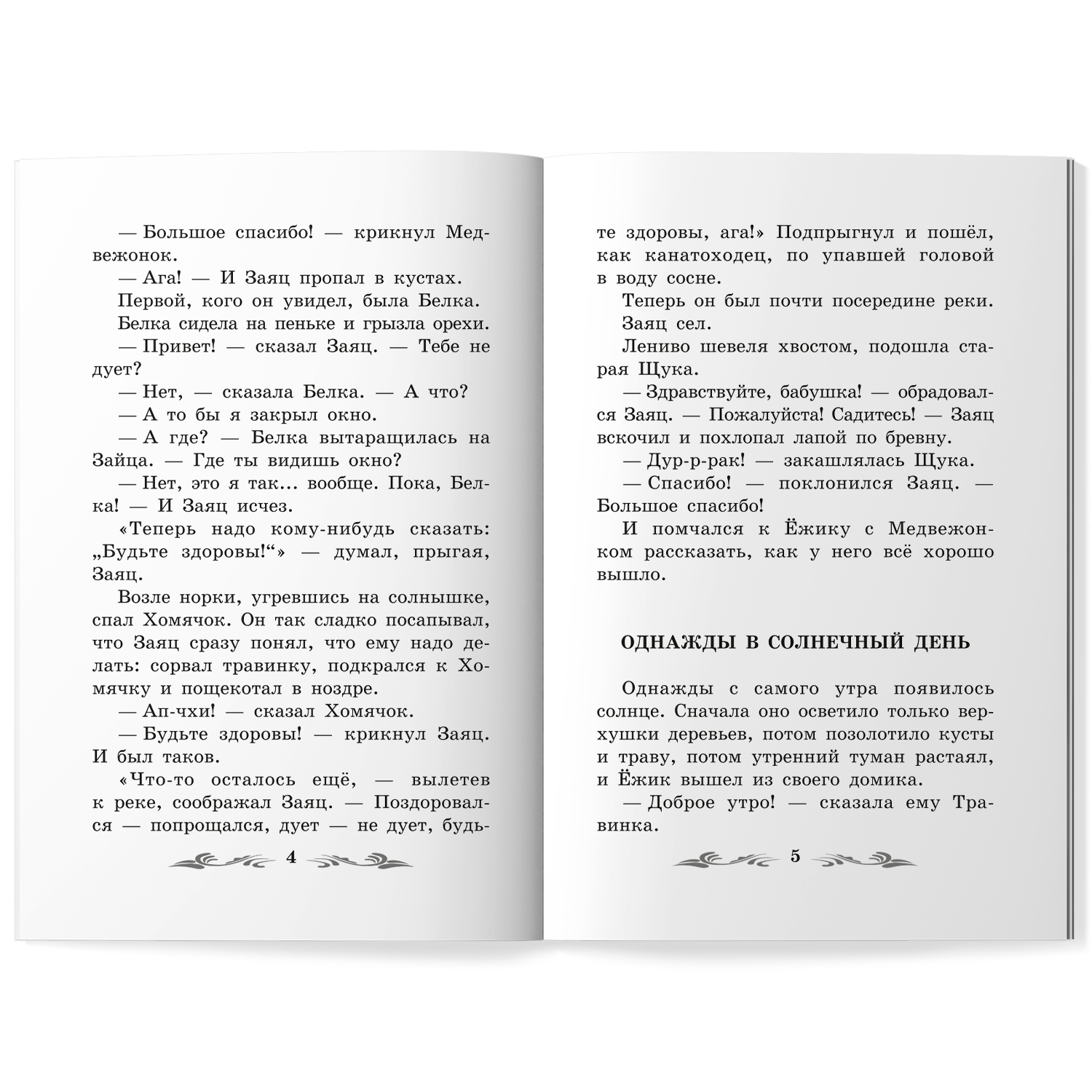 Набор из 3 книг Феникс Школьная программа по чтению для начальной школы : Сказки : Козлов Пришвин Чуковский - фото 22